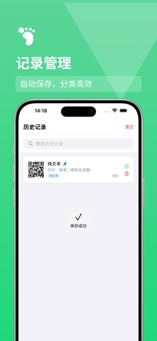 二维码生成器 - 专业扫描识别神器 screenshot