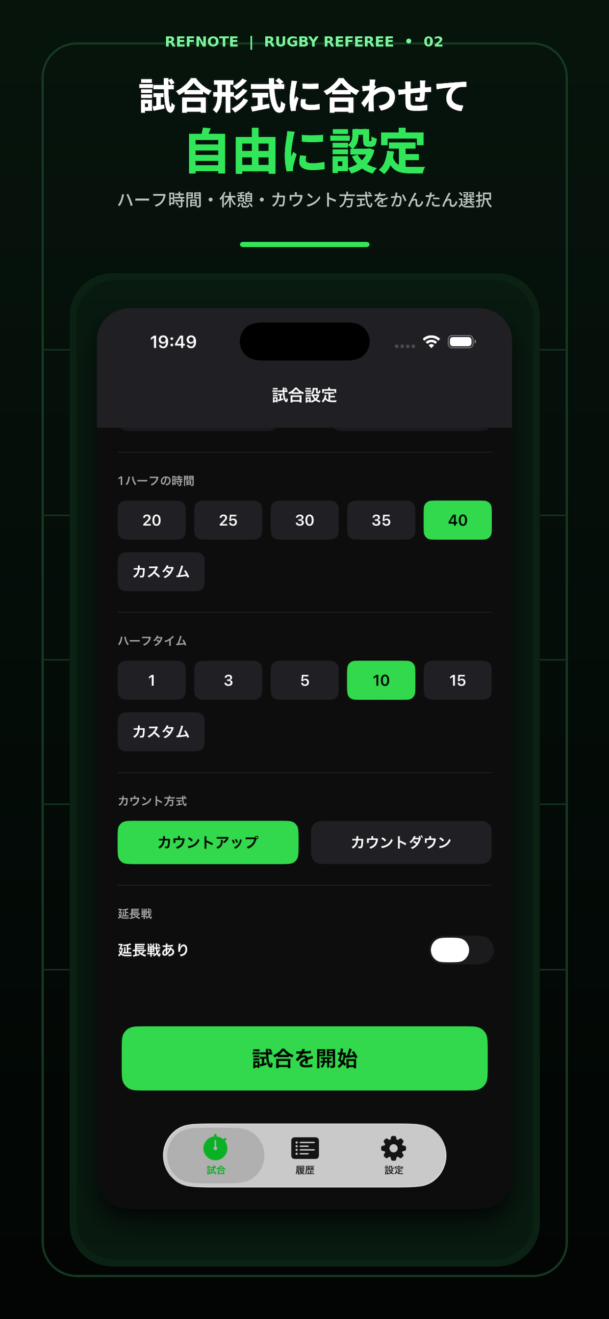 ラグビー審判タイマー - RefNote screenshot 2
