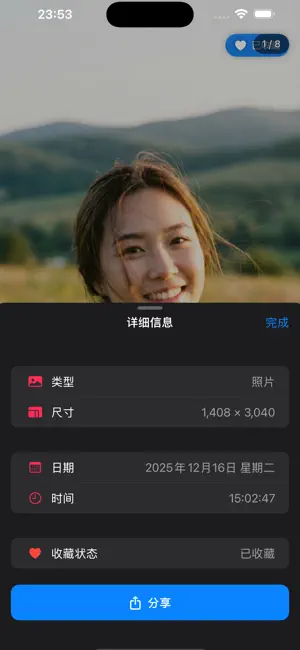 趣相册 - 沉浸式照片视频管理 screenshot 4