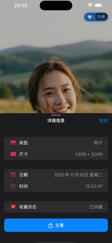 趣相册 - 沉浸式照片视频管理 screenshot