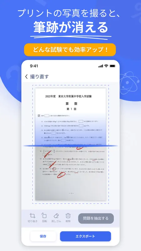 宿題スキャナー：筆跡が消えるアプリ screenshot 1 of 5