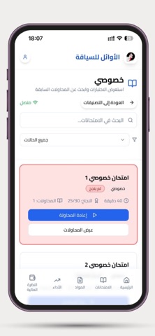 مدرسة الاوائل لتعليم السياقة screenshot