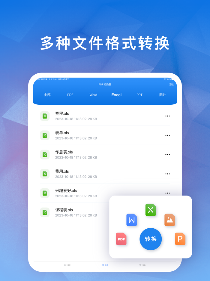 PDF转换器-PDF文件与各种文档格式互转