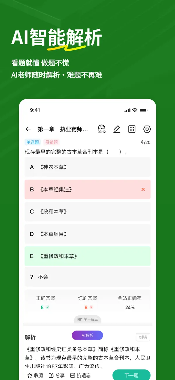 Screenshot #3 pour 执业药师练题狗-执业药师资格考试备考题库