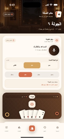 حكم الصكّة - حاسبة البلوت screenshot