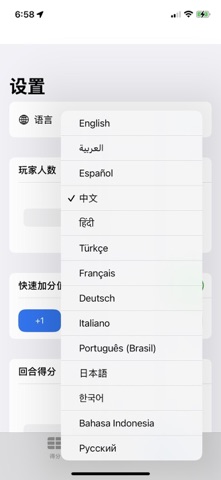 ScorePaper - 记分助手 screenshot