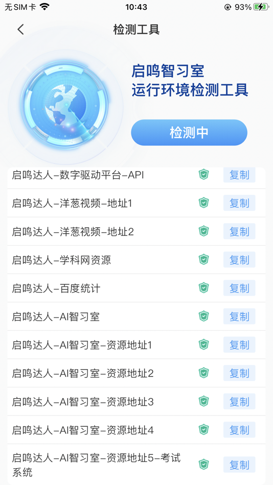 #5. 智习室管理 (iOS) Podle: 启鸣达人(珠海横琴)教育科技有限责任公司