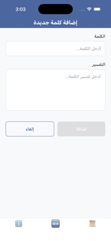 قاموس الناصرية screenshot