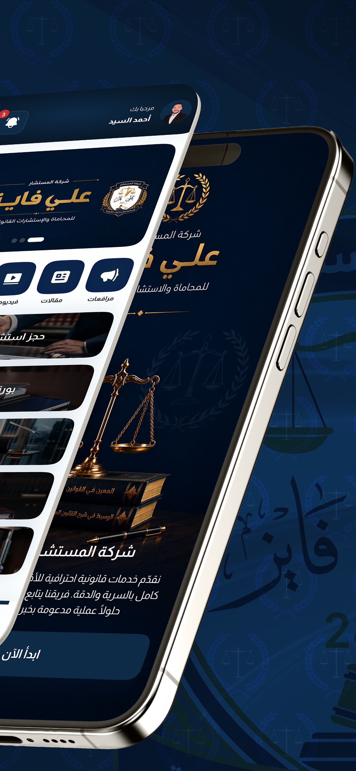 Screenshot 2 of Ali fayez Lawyer