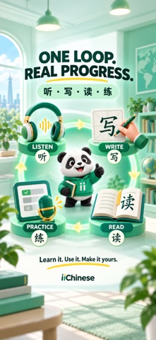 iiChinese Screenshot 6 of 6