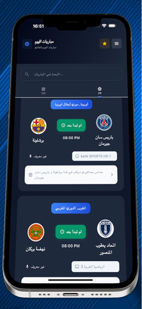 Yacine TV - بث مباشر - Gli utenti possono consultare il calendario delle partite in programma, evidenziando gli orari di inizio e i loghi distintivi delle squadre coinvolte.