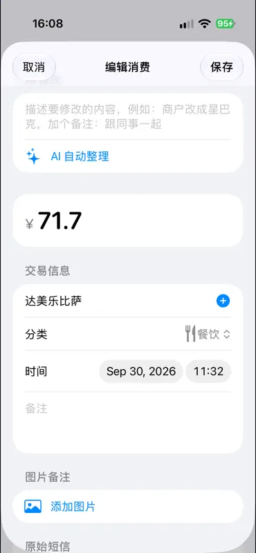 短信记账 screenshot 2 of 7