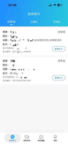 百腾熊猫药师 screenshot