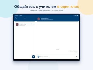 Твой дневник для учеников iPad screenshot