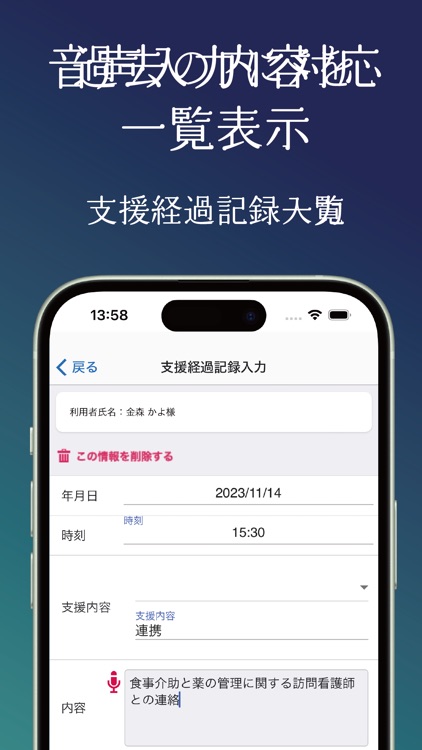 トリケアトプス介護支援経過記録 screenshot-3