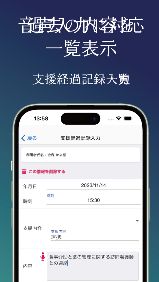 #4. トリケアトプス介護支援経過記録 (iOS) Por: OKAYA SYSTEM CO.,LTD.