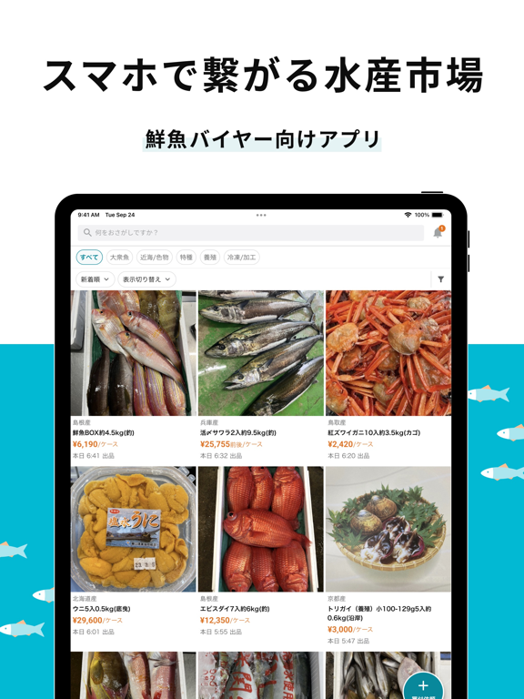 Screenshot #4 pour UUUO - 業務用鮮魚仕入れアプリ