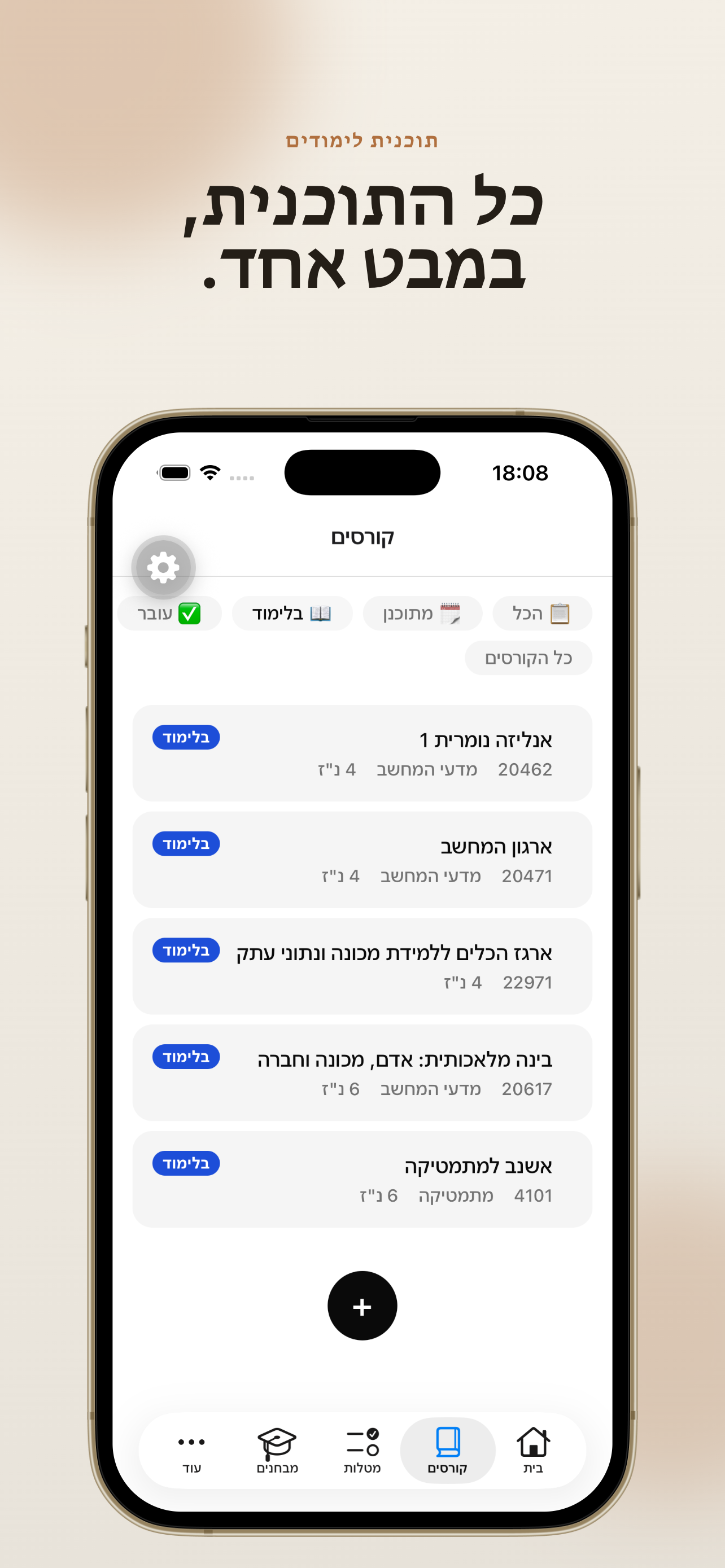Open Student ניהול תואר בפתוחה screenshot 5