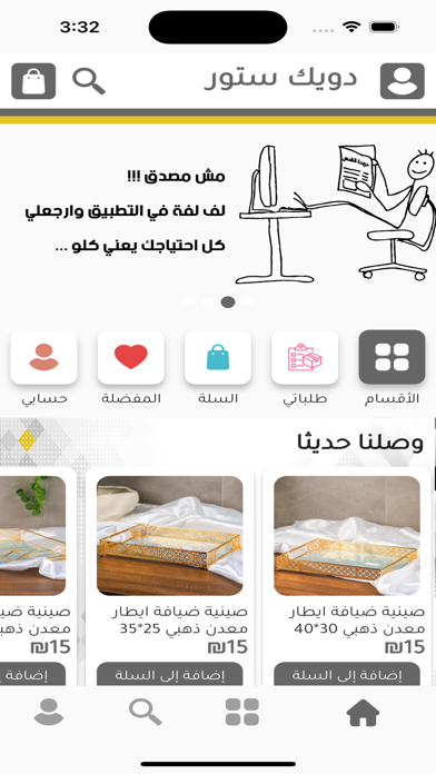 دويك ستور Screenshot