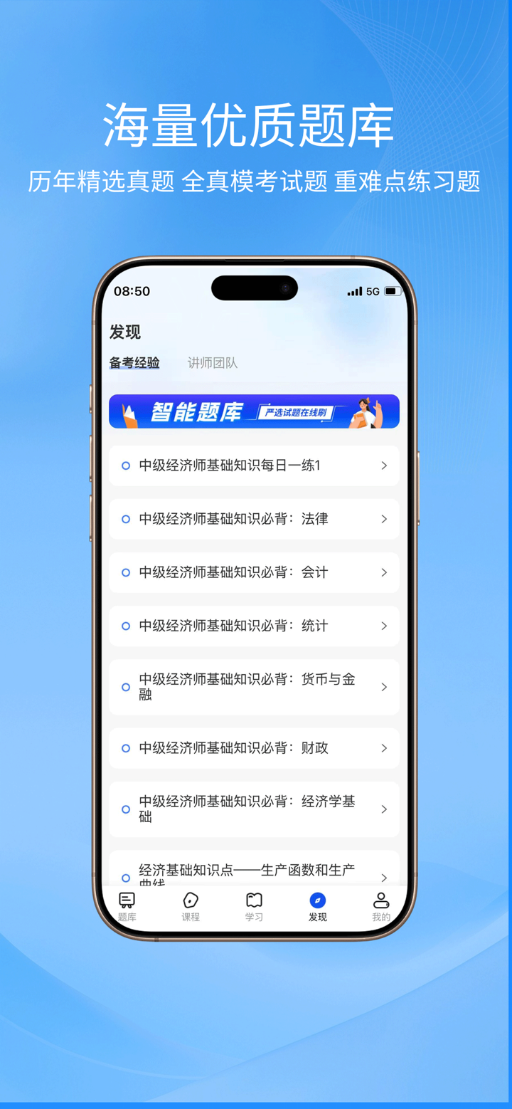 经济师真题库-初中级经济师刷题看课程 screenshot 1