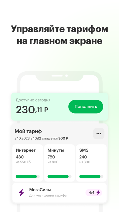 Screenshot #1 pour МегаФон
