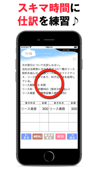 Screenshot #2 pour パブロフ簿記２級商業簿記lite