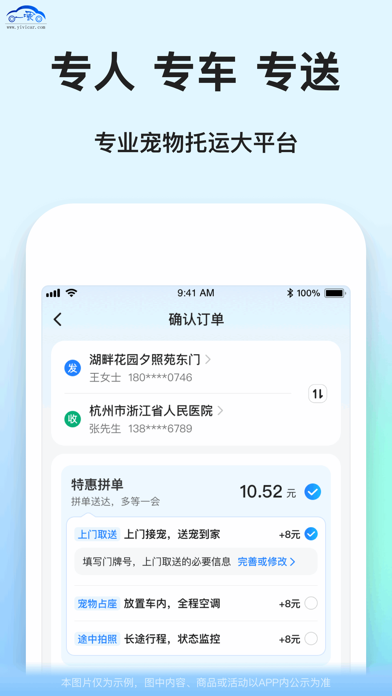 一喂宠物托运-宠物出行长途急件跑腿送货大平台 screenshot