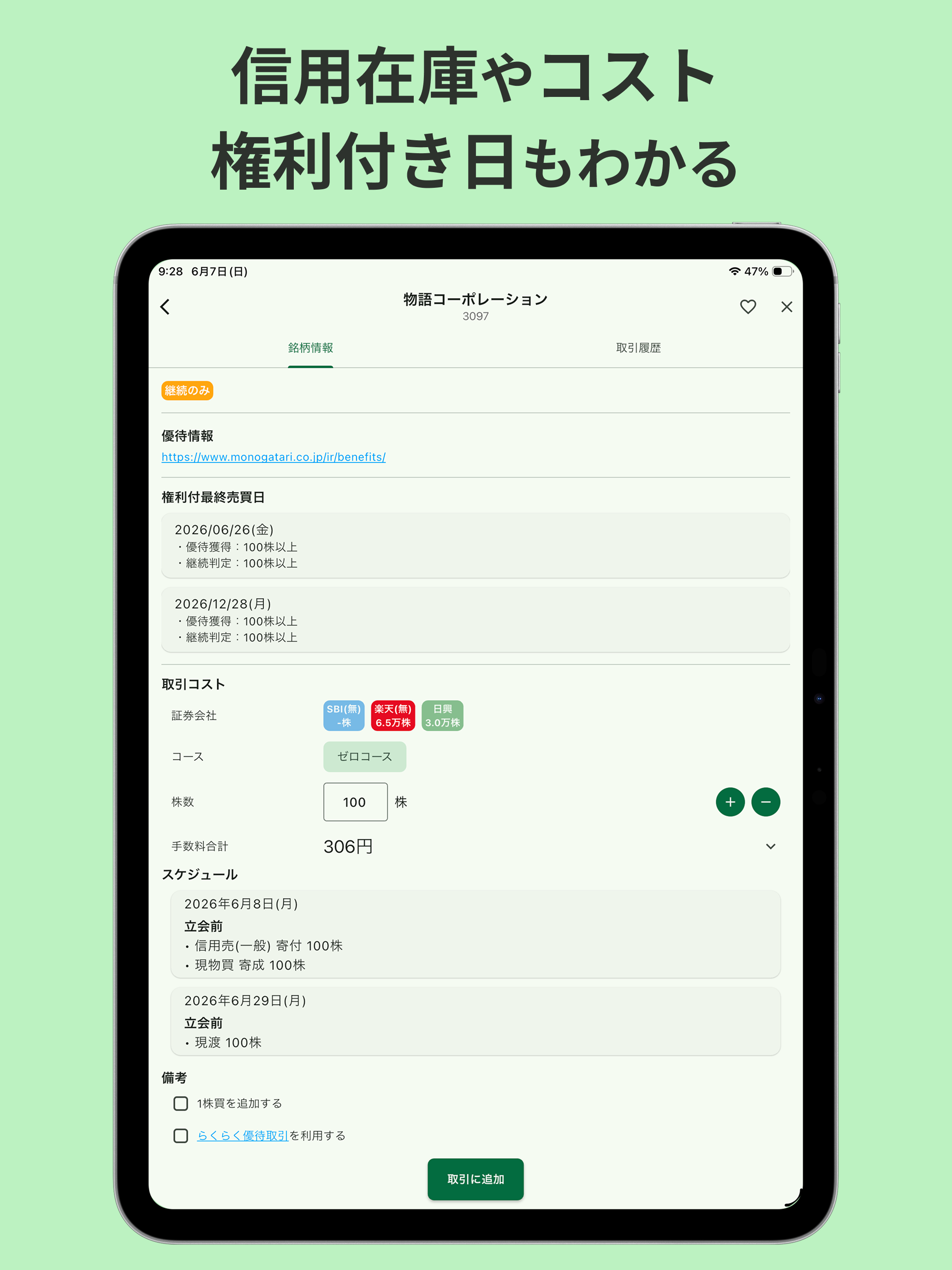 クロス取引管理 screenshot 8