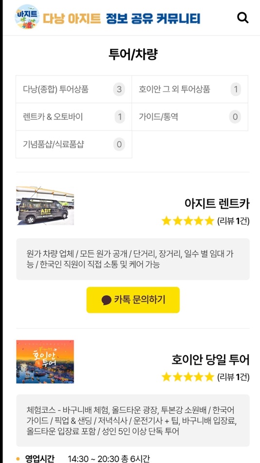 #3. 다낭 아지트 정보 공유 커뮤니티 (iOS) 게시자: Swing2App Co. Ltd.