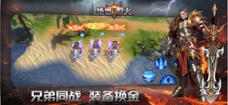 绝世烈火 screenshot