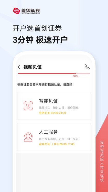 首创证券-股票开户