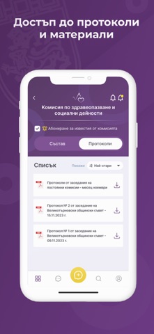 Общински съвет В. Търново screenshot