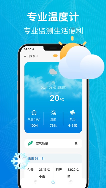 温度计-实时室内温度天气查看