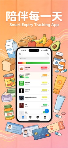 期伴-过期提醒临期管理 screenshot