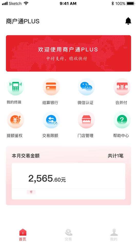 #1. 商户通PLUS (iOS) 由: 北京银创云信息技术有限公司