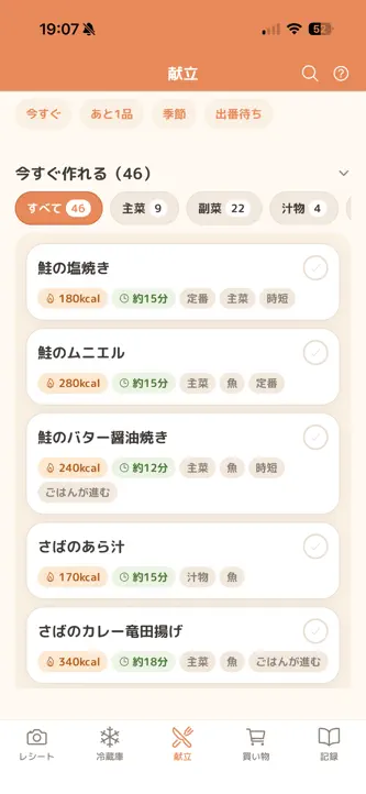Fredish ～買い物から冷蔵庫の管理、献立、記録まで～ screenshot 3