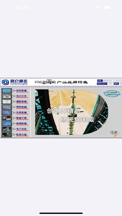 MCGS物联助手 screenshot-3