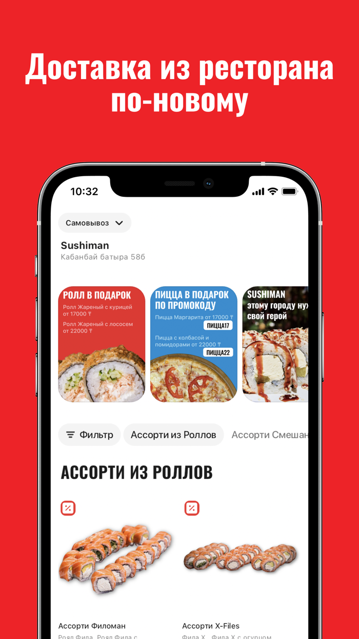 Sushiman  доставка Астана