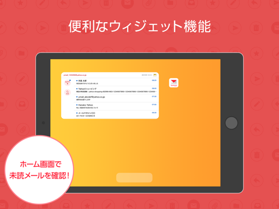 Yahoo!メールのおすすめ画像4