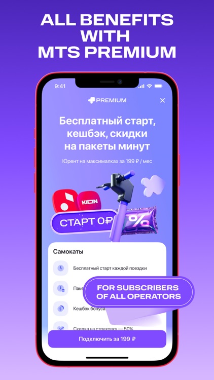 MTS Urent screenshot-3