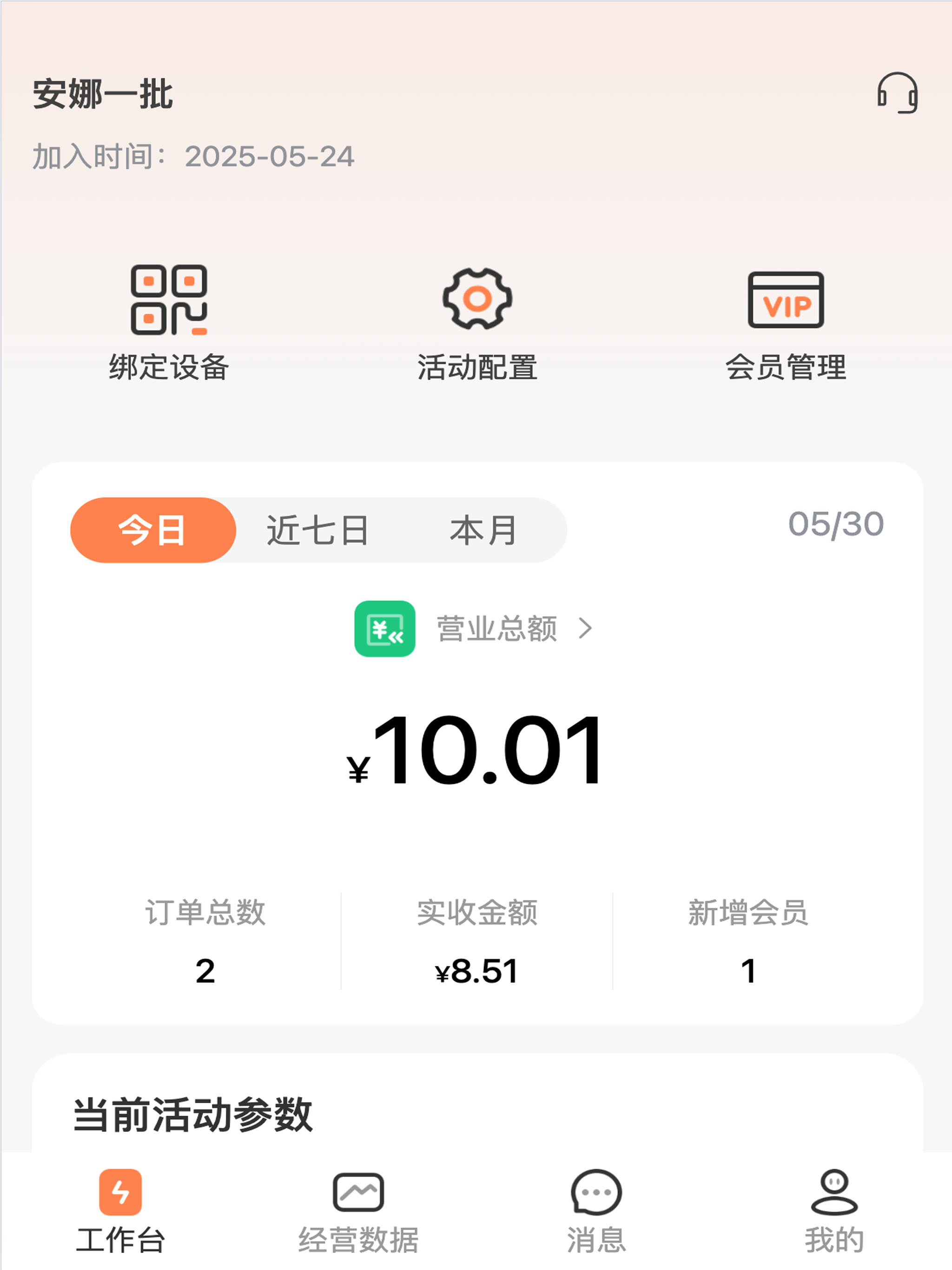 客小爽商户版 screenshot 6