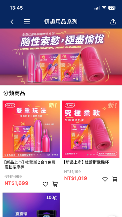 Screenshot #2 pour Durex官方APP旗艦店