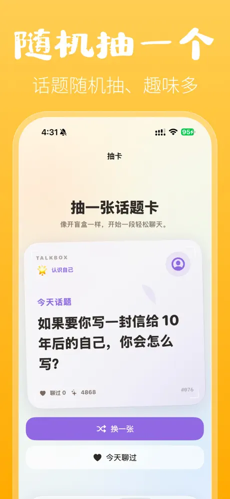 话匣子 - 亲子话题，专注提升父母的亲子情感连接能 - screenshot 4