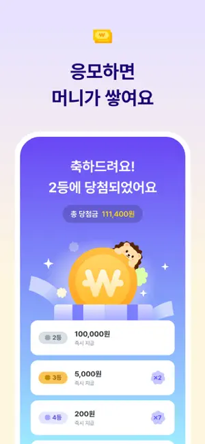 럭키즈 - 걸어서 응모하기 iPhone screenshot 4