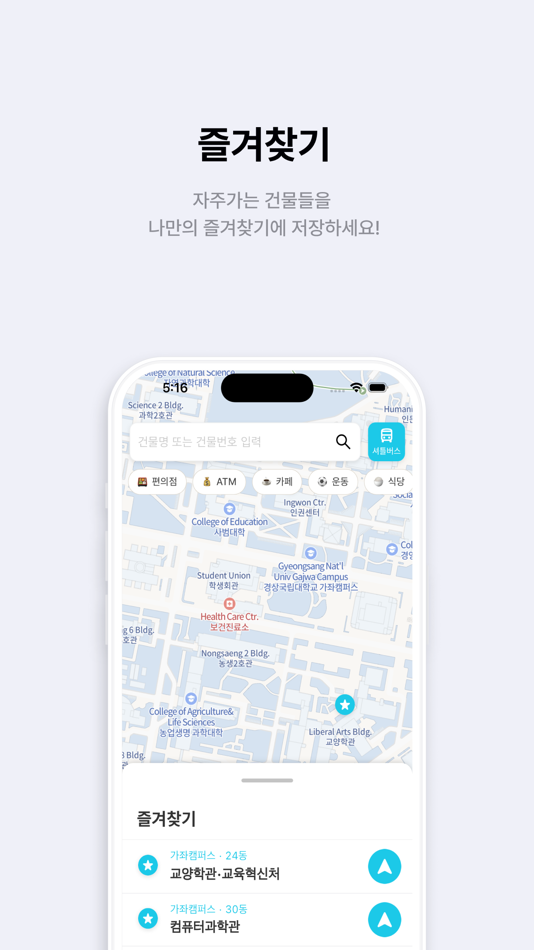 #6. 지누맵 - 경상국립대학교 캠퍼스 경로 제공 (iOS) Podle: 비더에그