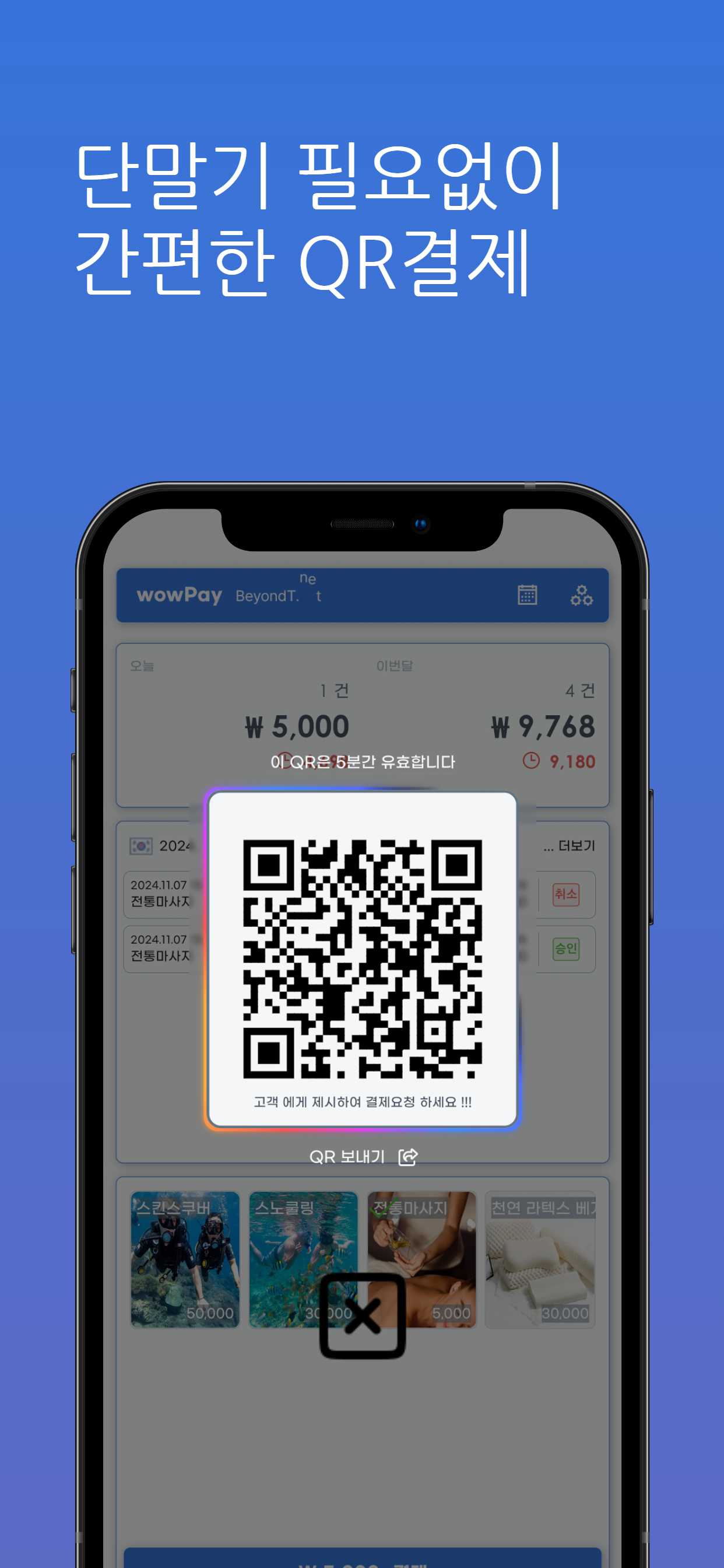 wowPay screenshot 4