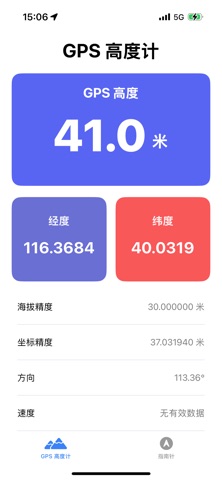 GPS海拔指南针 のスクリーンショット