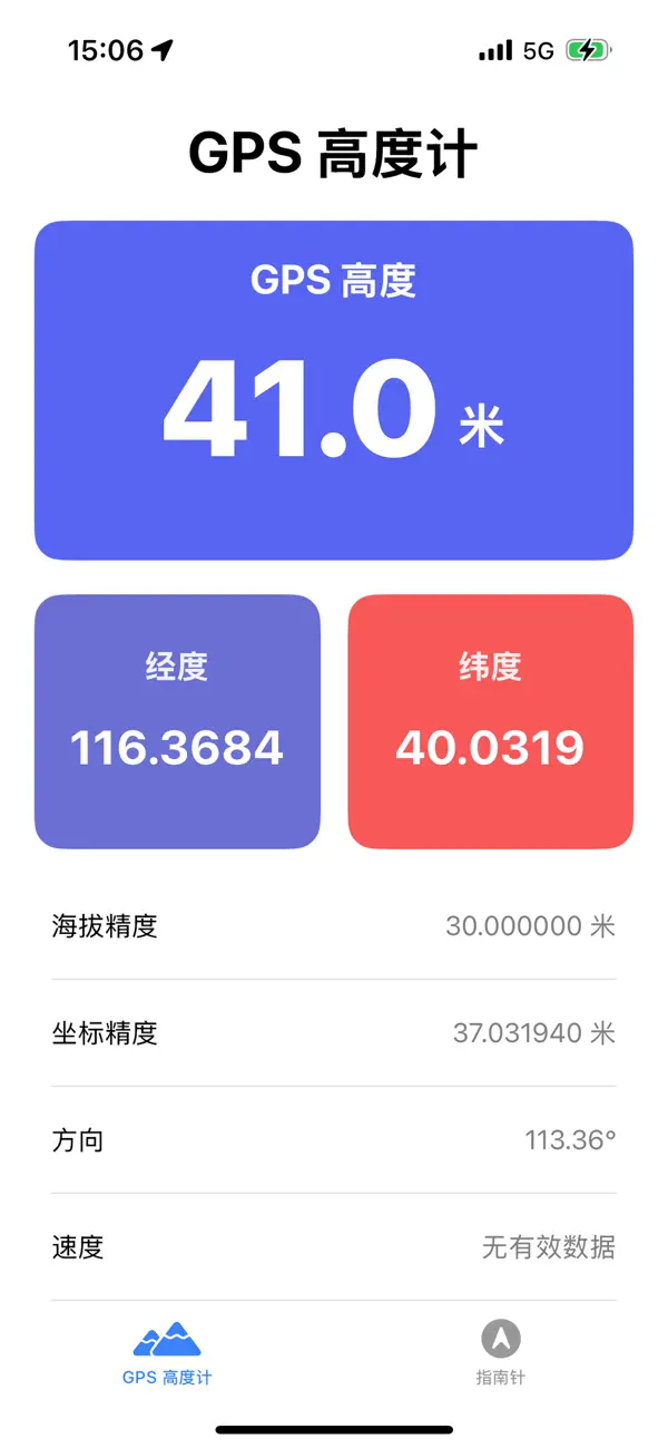 Screenshot #1 pour GPS海拔指南针