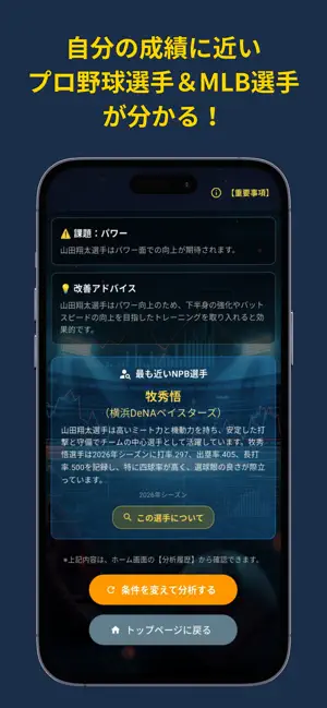 野球ノートAI | 野球成績が簡単に記録＆分析できるアプリ screenshot 3