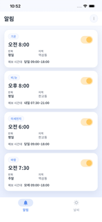 날씨 알림 | 오늘 하늘 screenshot 2